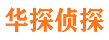 淮滨侦探公司